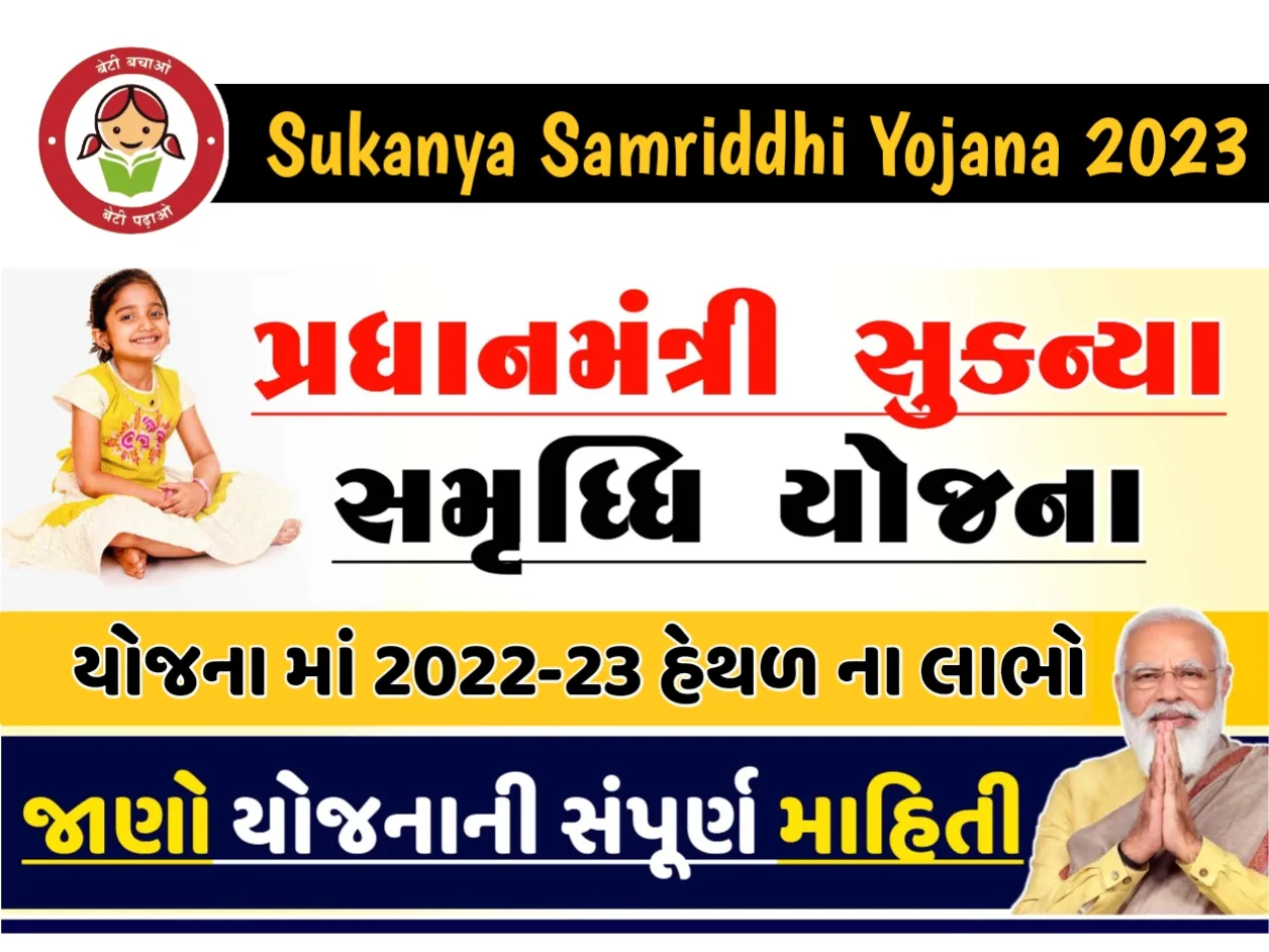 Sukanya Samriddhi Yojana 2023 | સુકન્યા સમૃદ્ધિ યોજના