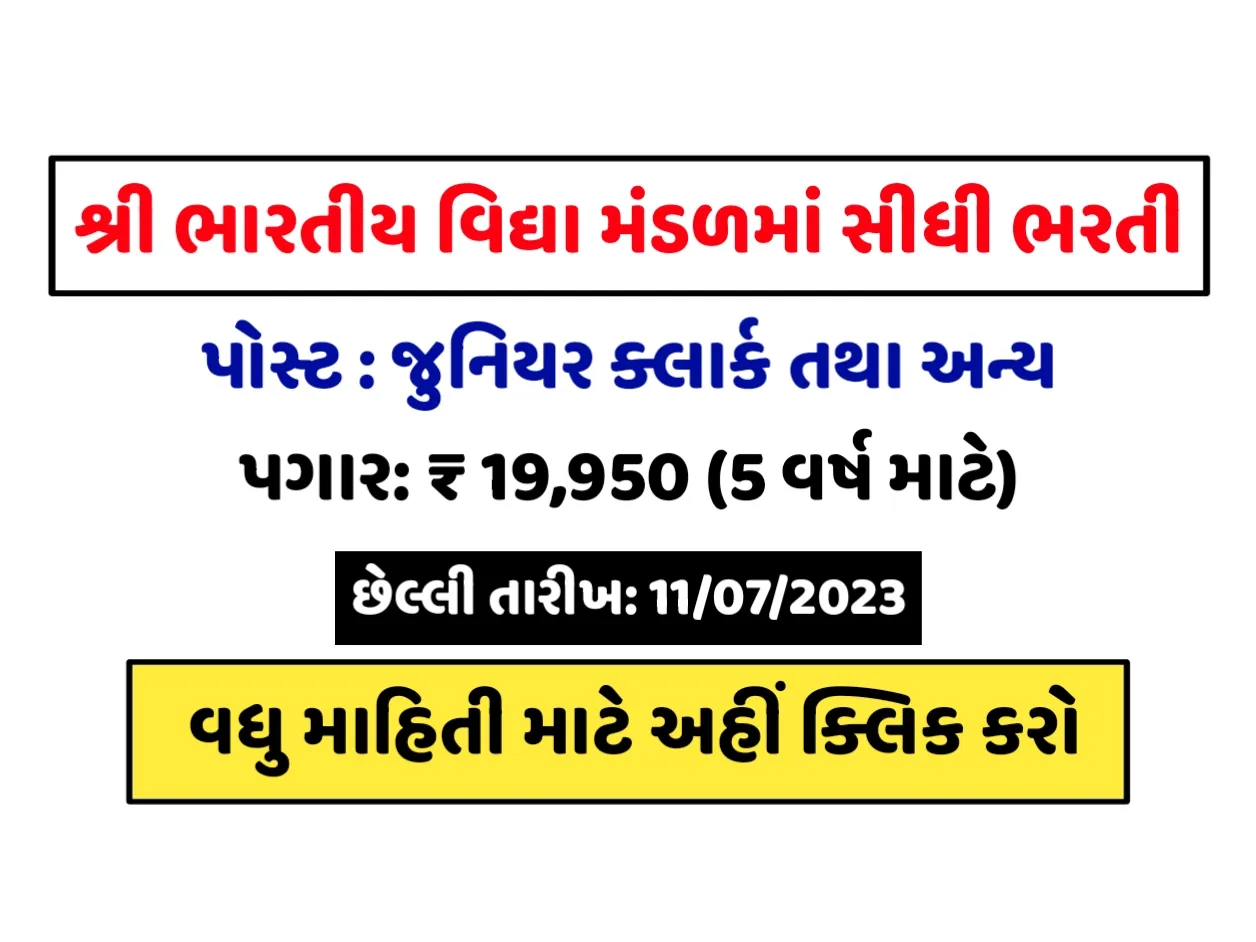 Shree Bharatiya Vidya Mandal Recrutment 2023: શ્રી ભારતીય વિદ્યા મંડળમાં જુનિયર ક્લાર્ક તથા અન્ય પોસ્ટ પર ભરતી