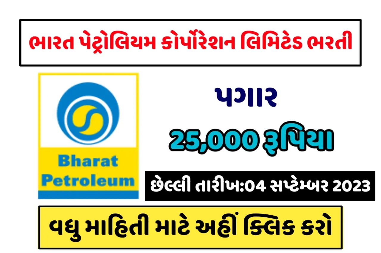 BPCL Recruitment 2023:ભારત પેટ્રોલિયમમા નોકરી મેળવવાની સુવર્ણ તક