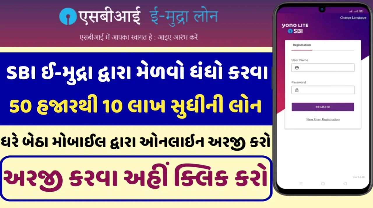 SBI E-Mudra Loan Apply Online 2023:SBI ઇ-મુદ્રા લોન 2023, ધંધા માટે મળશે તમને 50 હજાર થી લઈને 10 લાખ સુધીની લોન