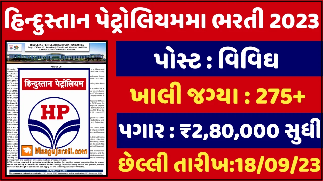 Hindustan Petroleum Recruitment:હિન્દુસ્તાન પેટ્રોલિયમમા 275+ જગ્યાઓ પર સરકારી નોકરીની તક