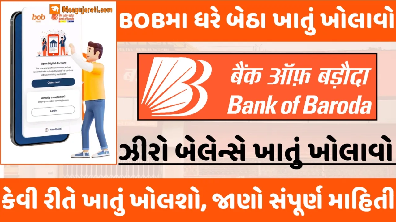 BOB Bank Account Open:બેંક ઓફ બરોડામાં ઘરે બેઠા ઝીરો બેલેન્સથી એકાઉન્ટ ખોલો