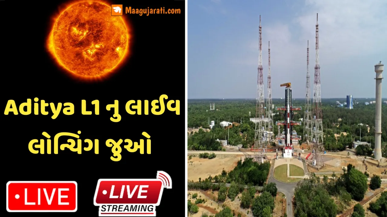 Aditya L1 Live Streaming:Aditya L1નુ લાઈવ લોન્ચિંગ જુઓ અહીંથી