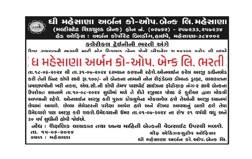 Mahesana Urban Co-Op. Bank Recruitment 2024