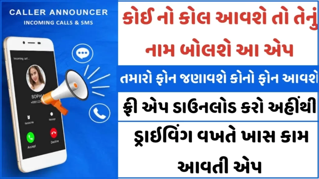 Caller Name Announcer App