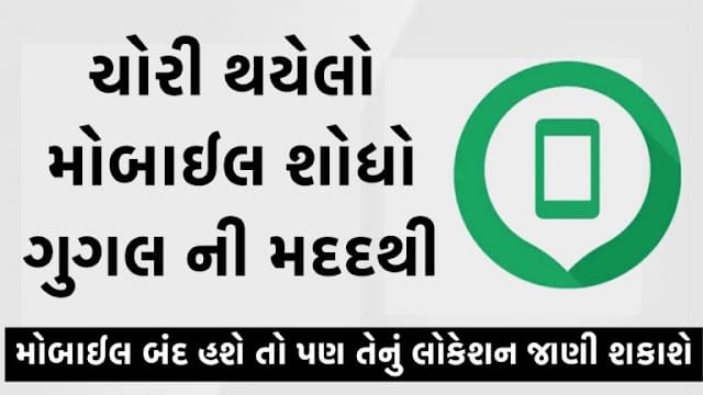 Google Find My Device