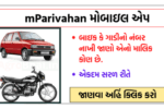mParivahan Android App